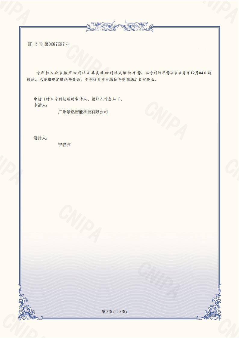 JR-7 外观设计专利证书_02.jpg